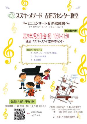 �~�j�R���T�[�g���y��̌��@2��23���i���E�j�j