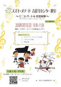 �~�j�R���T�[�g���y��̌�